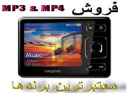 قیمت فروش  خرید mp3 amp;amp; mp4 player  - تهران