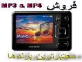 قیمت فروش  خرید mp3 amp;amp; mp4 player  - تهران