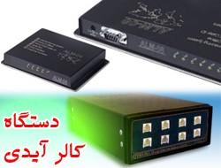 انواع دستگاه کالر آی دی مخصوص کامپیوتر  - تهران