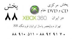 پخش کلی و جزئی cd و dvd خام در ایران  - تهران