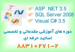 دوره c  vb net  asp net و sql server  - تهران