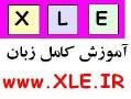 آموزش کامل زبان با روش اعجاب انگیز ایکس  - تهران