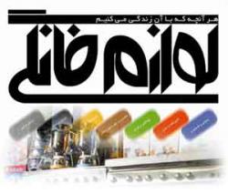 بهترین قیمت لوازم خانگی در بازار  - تهران