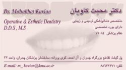 دندان پزشکی ترمیمی و زیبایی  - تهران