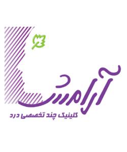 درمان میگرن در کلینیک آرامش  - تهران