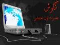 تعمیرات لپ تاپ و نوت بوک   شرکت کاوش  - تهران