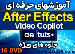 آموزش copilot  ae tuts   after effects  - تهران