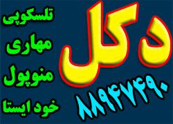 تولید فروش و نصب دکل مهاری با قیمت مناسب  - تهران