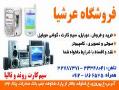 موبایل عرشیا  - تهران