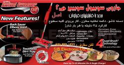 جاروی گردان swivel sweeper g2