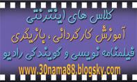 کلاس های آموزش کارگردانی  بازیگری  - تهران