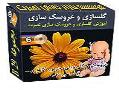 آموزش گل سازی عروسک سازی  - تهران
