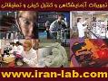 تجهیزات آزمایشگاهی iran lab  - تهران