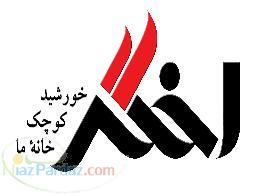 گروه صنعتی اخگر