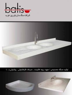 سنگ مصنوعی  - تهران