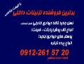 فروش تزئینات دکوراسیون داخلی  - تهران