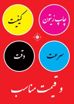 کلیه امور چاپی با کیفیت  - تهران