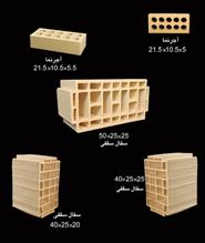 انواع اجر سفال فوم دار  - تهران