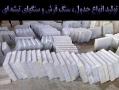 فروش جدول سنگی  - قم