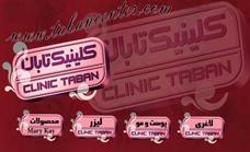 متخصص پوست و مو  - تهران