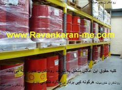 نماینده روغن شل روغن بهران روغن توتال  - تهران