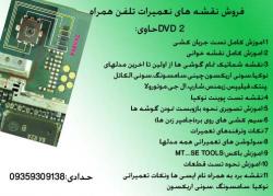 نقشه شماتیک ومداری نکات راه حل تعمیرات