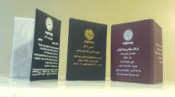 چاپ و تولید جلد مدارک و بیمه نامه  - تهران