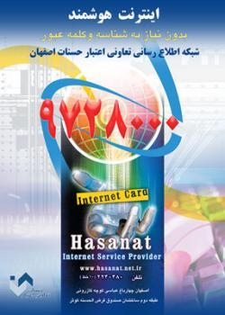 جشنواره نوروز 89   اینترنت رایگان  - اصفهان