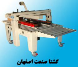 چسبزن اتوماتیک گشتاصنعت اصفهان اگروفود89  - اصفهان