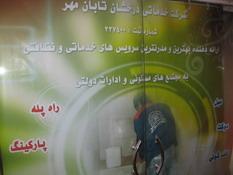 سم پاشی تابان (طرح ریشه کنی حشرات موزی  - تهران