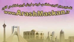 سامانه املاک ، سامانه فروش اپارتمان