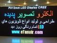 فروش استثنائی تلویزیون شهری led