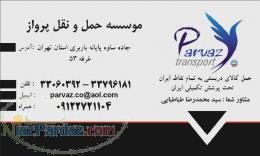 باربری پرواز 33060392