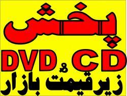 پخش عمده سی دی گیم کارتون نرم افزارجدید