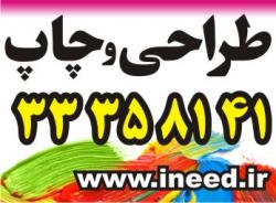 طراحی  چاپ  هدایای تبلیغاتی   خوش قیمت