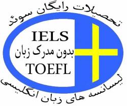 تحصیل رایگان اروپا لیسانسه های زبان  - تهران