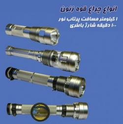 چراغ قوه زنون و لامپ xenon hid  - تهران