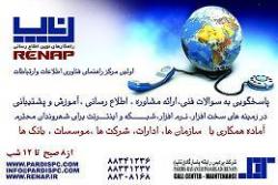 مرکز فنی رناپ renap call center  - تهران