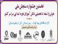 نخستین جشنواره سنجش هوش و استعداد تحصیلی  - تهران