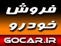 نسل جدید نیازمندیهای خودرو gocar ir  - تهران