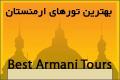 تور ارزان ارمنستان ( زمینی   هوایی