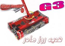 جارو شارژی جدید swivel sweeper g3 رسید