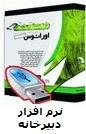 نرم افزار دبیرخانه اورانوس نسخه 4  - قم