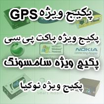 ارائه انواع نرم افزار تخصصی موبایل