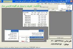 تبدیل کننده اطلاعات از داس به ویندوز  - تهران