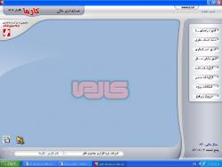 نرم افزار حسابداری کارما(دقیق و فانتزی