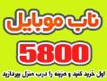 تم  بازی و برنامه برای نوکیا 5800