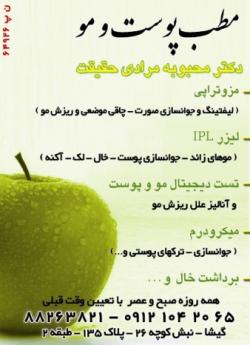 کلینیک پوست و مو زیبایی دکتر مرادی حقیقت