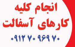 آسفالت – آسفالت تراش – فینیشر   کاتر