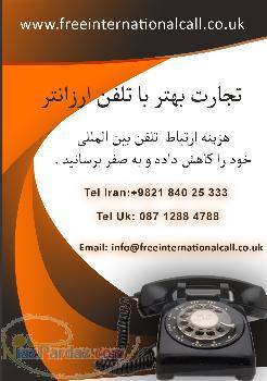 رایگان کردن ارتباطات تلفنی